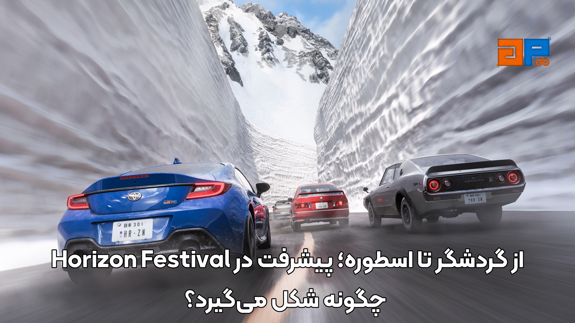 از گردشگر تا اسطوره؛ پیشرفت در Horizon Festival چگونه شکل می&zwnj;گیرد؟